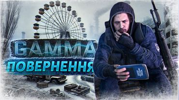 ПОВЕРНУВСЯ в S.T.A.L.K.E.R. GAMMA після S.T.A.L.K.E.R. 2 та БУВ ШОКОВАНИЙ🤯