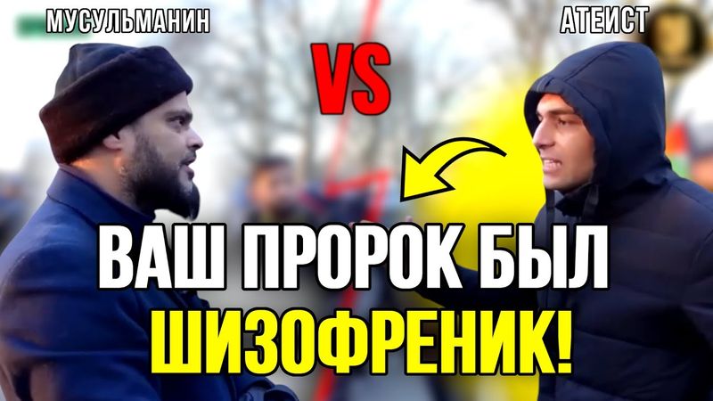 Мусульманин выявил высокомерие бывшего мусульманина! | Хашим
