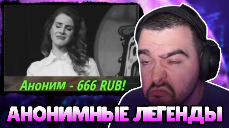 ДВЕ АНОНИМНЫЕ ЛЕГЕНДЫ ЗАДУШИЛИ БУБНУ ДВУМЯ ЗАПРЕТКАМИ ПОДРЯД 😂