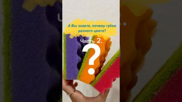 Губки часть 2. Знали об этом?