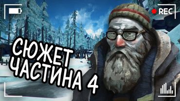 ПРОХОДИМО THE LONG DARK | СЮЖЕТ - ЕПІЗОД 2 | Український стрім