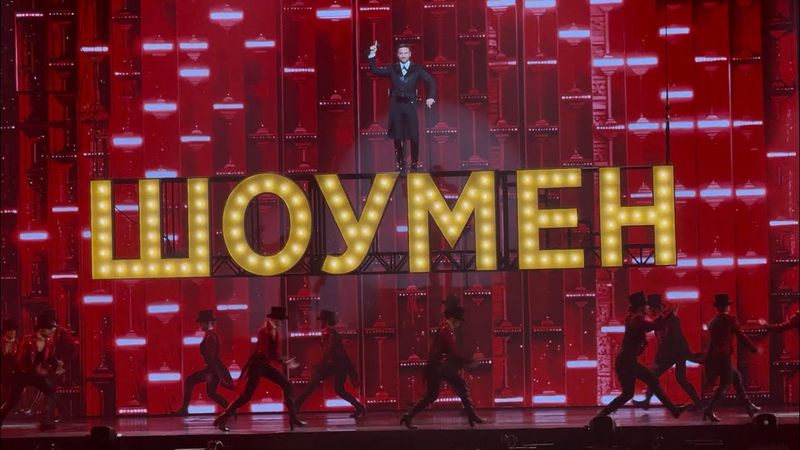 Сергей Лазарев — Шоумен. Сольное шоу «Шоумен» | Live Арена 17 октября 2025 года