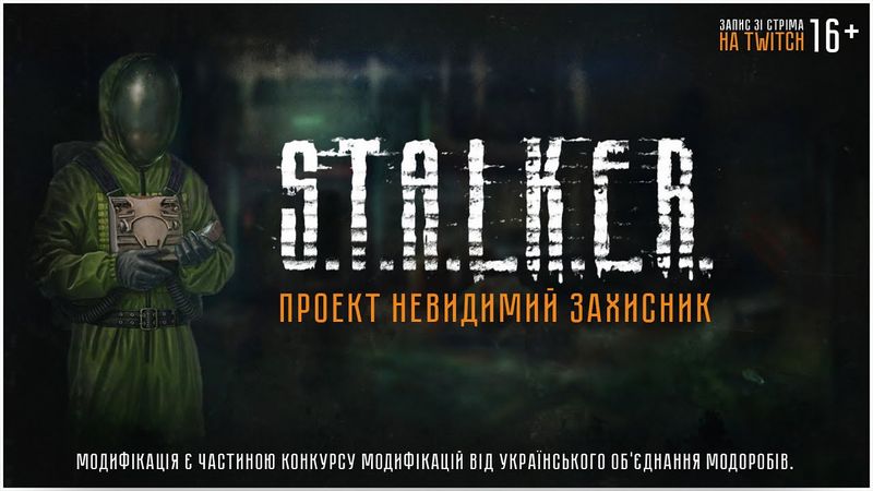 S.T.A.L.K.E.R. ПРОЕКТ НЕВИДИМИЙ ЗАХИСНИК - ПОВНЕ ПРОХОДЖЕННЯ [COFFEEMAN - ГОРИТЬ?] [ЗАПИС З ТВІЧА]
