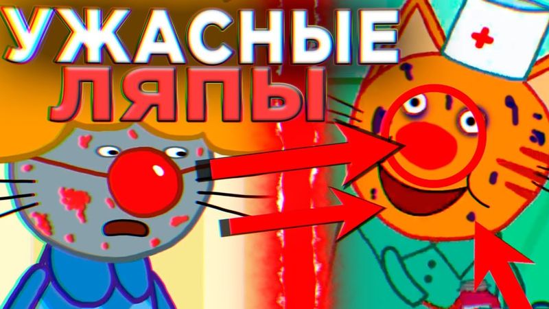 УЖАСНЫЕ ЛЯПЫ Три Кота 😱 | #7 | Все грехи и ляпы Три кота