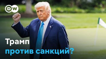 Почему Трамп пытается не дать Конгрессу принять самый жесткий пакет санкций против РФ?