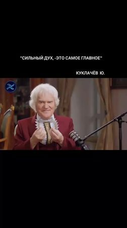 Куклачев😉