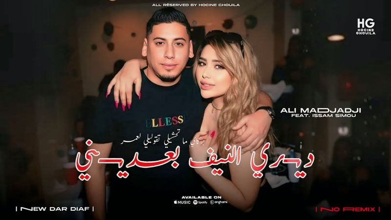 Cheb Ali Madjadji _ Diri nif ba3dini | ولي لعقلك وين راكي رايحة (Official Music Video 2025)