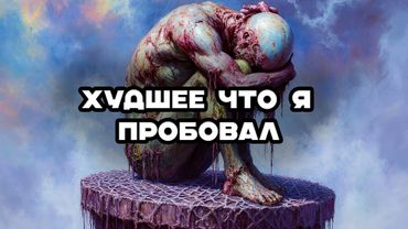 Трава безумия, которая навсегда оставит шрам в твоём сознании. 2 Часть