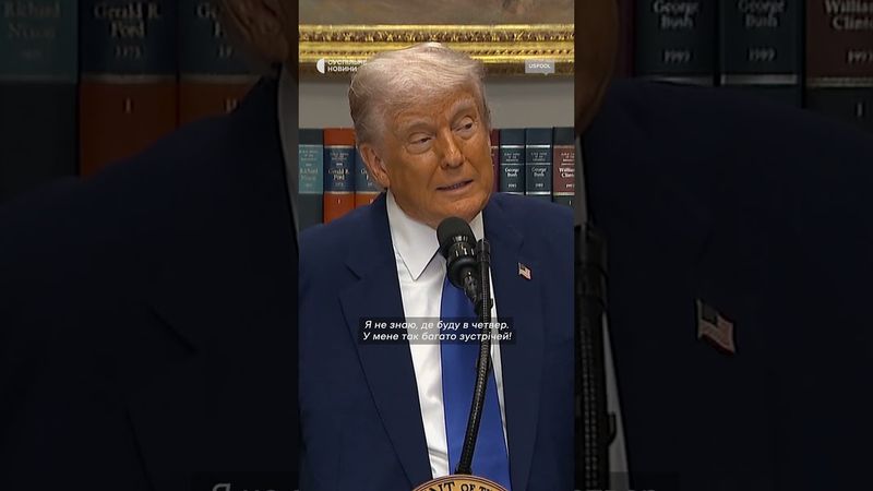 Трамп може прибути на зустріч України і РФ