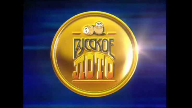 (Оригинал/Улучшение качества) Заставка программы "Русское лото" (РТР, 1999-2000) Полная версия