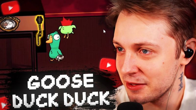 СТИНТ ИГРАЕТ в GOOSE GOOSE DUCK #4 w/ FlackJK, Морфи, Коря, Мокривский, Davayponovoy, Динаблин и др.