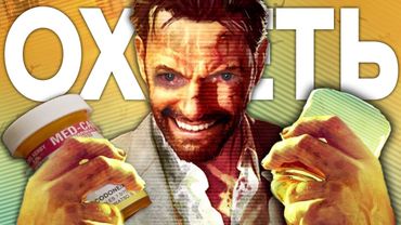 Запустил MAX PAYNE 3 в 2025 И ОХ*ЕЛ