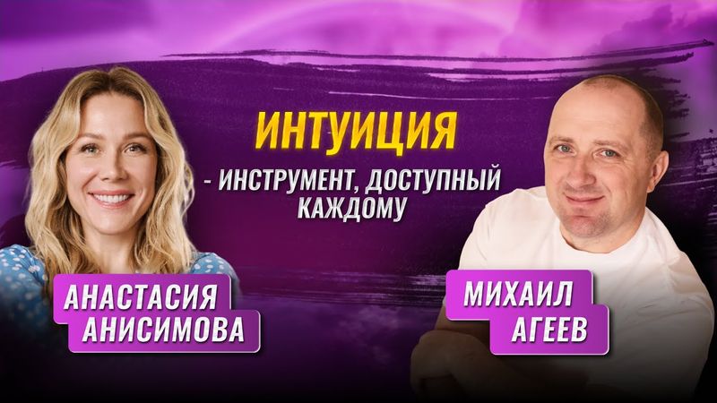 Интуиция - инструмент, доступный каждому