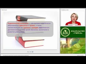 Классификация педагогических технологий в профессиональном образовании