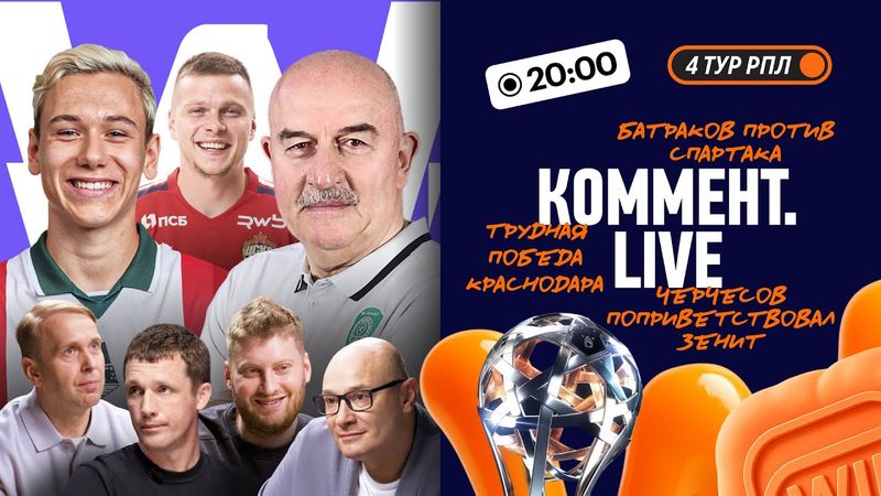 Хет-трик Батракова, Спартак поплыл, Зенит проиграл Ахмату, разгром от ЦСКА | 4 тур РПЛ
