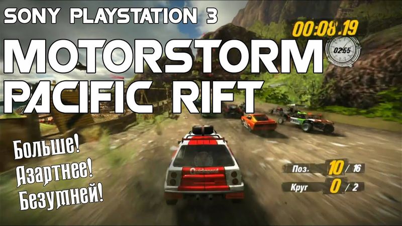 MotorStorm Pacific Rift Playstation 3 Обзор/Review