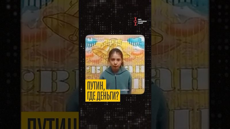 Дети спросили у Путина: где деньги?