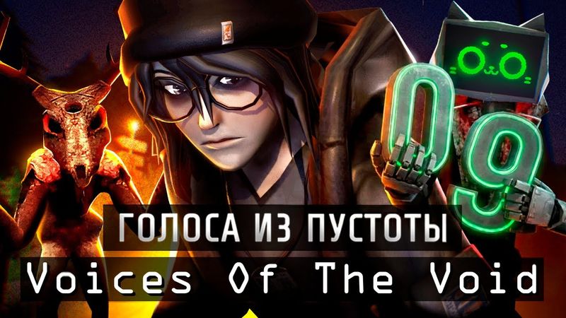 ЧТО СТАЛО С VOTV? НОВАЯ БАЗА И МЕХАНИКИ - Voices Of The Void 0.9c