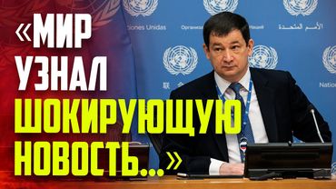 Выступление Дмитрия Полянского на заседании СБ ООН по ситуации в секторе Газа