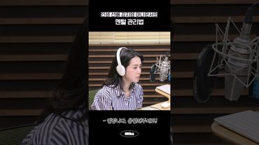 강지영 아나운서가 알려주는 멘털 관리 방법