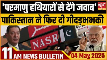 Pahalgam Attack| Pakistan Nuclear Threat| Indus water Treaty|Latest Hindi News| Satya Hindi Bulletin