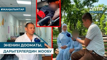 ЭНЕНИН ДООМАТЫ, ДАРЫГЕРЛЕРДИН ЖООБУ