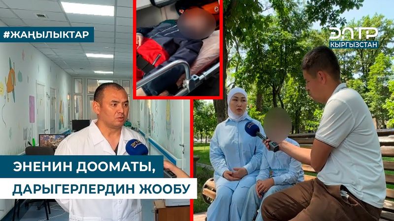 ЭНЕНИН ДООМАТЫ, ДАРЫГЕРЛЕРДИН ЖООБУ