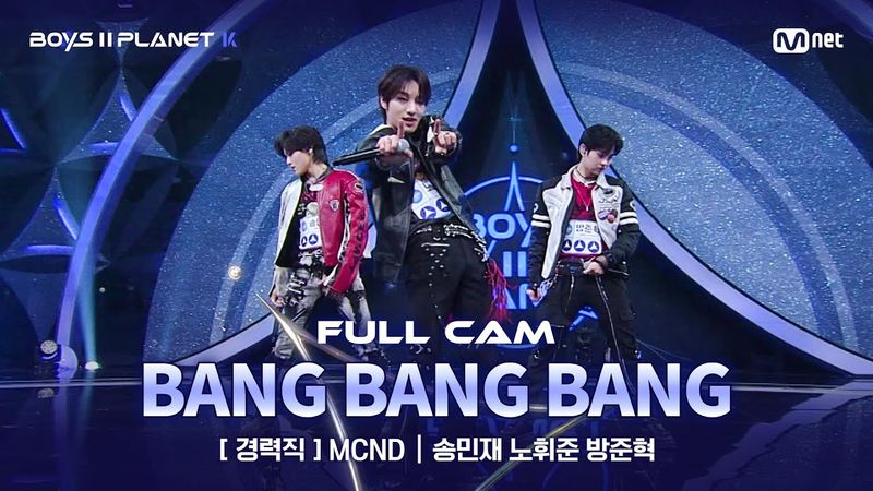 [PLANET K/1회 풀직캠] 경력직 'MCND' ♬뱅뱅뱅(BANG BANG BANG) - BIGBANG @계급 결정전