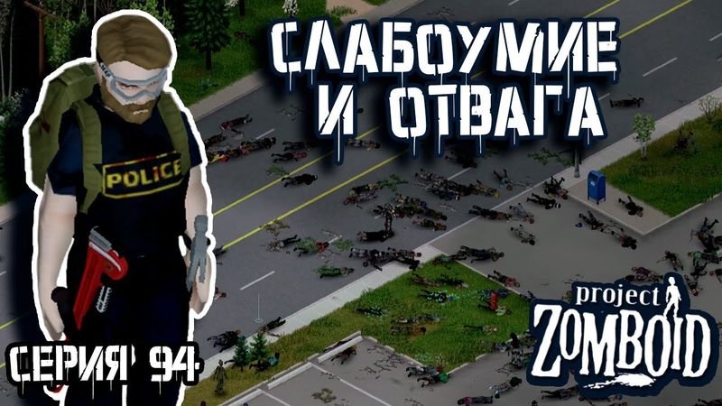 Снова Малдро | Project Zomboid | Полицейский Джон #94