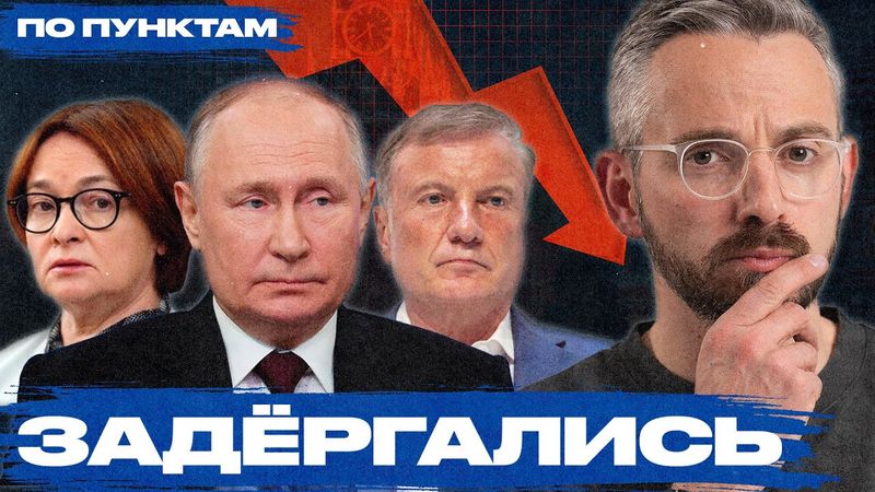 Всё хуже, чем кажется. Чиновники бьют тревогу: у экономики России серьезные проблемы