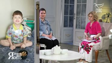 ЕЛЕНА КУЦКОВА. СИНДРОМ КОРОТКОЙ КИШКИ! Я очень ХОЧУ ЖИТЬ! Проект телеканала СПАС. Запись эфира