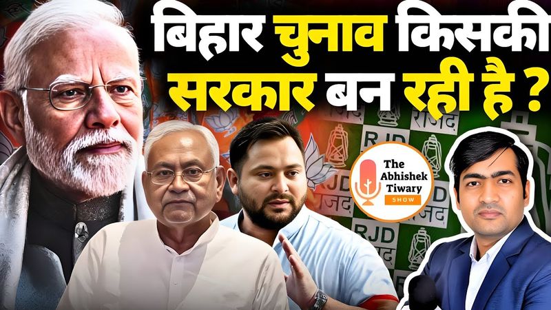 Bihar Election 2025 | Opinion Poll | Narendra Modi | Nitish Kumar | Tejashwi Yadav | Chirag Paswan