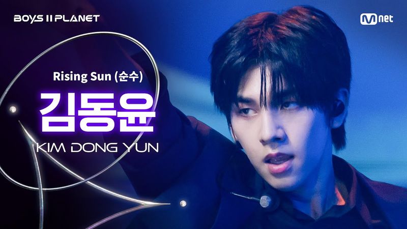 [BOYS ll PLANET/4회 직캠] 김동윤 KIM DONG YUN ♬Rising Sun (순수) - 동방신기 (TVXQ!) @1vs1 계급 배틀