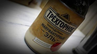 ТБП: Трехгорное. Мануфактурный Эль