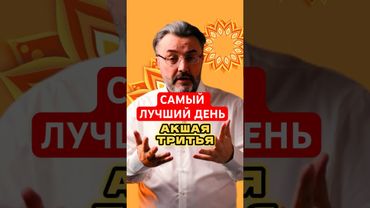 АКШАЯ ТРИТЬЯ - 29 апреля. ДЕНЬ СИЛЫ. Не упусти свой шанс #акшаятритья #энергиявремени #эдоха