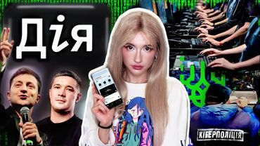 ДІЯ: ТАЄМНИЦІ, які ведуть ЗАНАДТО ДАЛЕКО