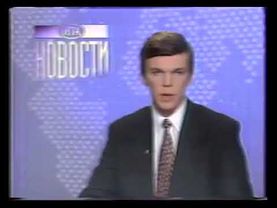 Новости (1-й канал Останкино, 02.03.1995)