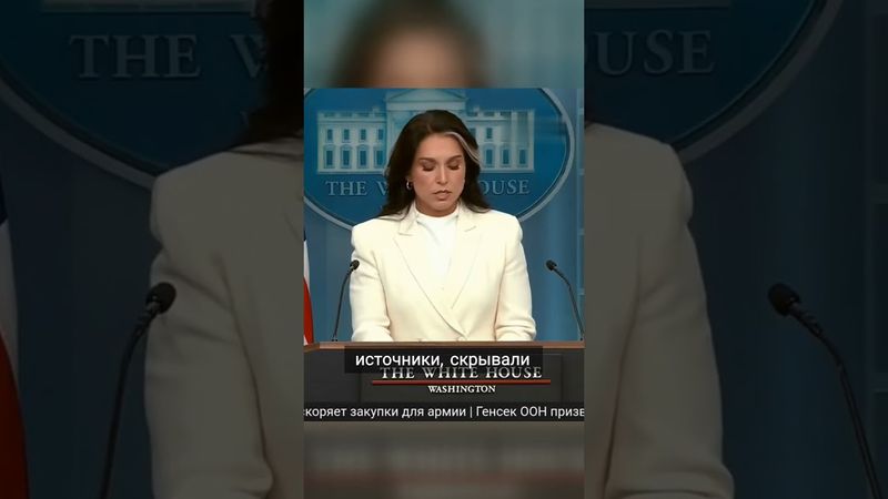 Доказательства фальсификации Обамой вмешательства России в выборы 2016 года