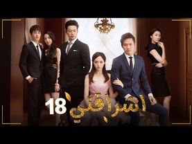 المسلسل الصيني الرومانسي "اشراقتي - My Sunshine" حلقة18 مترجم عربي | بطولة تيفاني تانغ / والاس تشونغ