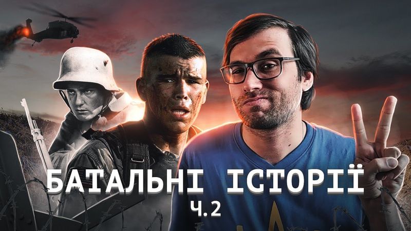 Твори про ВІЙНУ, LVL 2: арки героїв, розв'язки, ідеї | Ремарк, «Black Hawk Down» | Влад Сторітелер