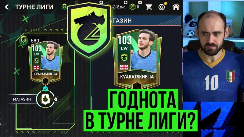 В турне лиги FIFA Mobile завезли годных игроков?
