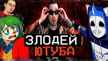 Как я выбесил половину Ютуба