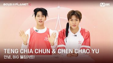 [BOYS II PLANET C] 덩지아쥔 TENG CHIA CHUN & 천차오위 CHEN CHAO YU | 과연 무슨 선물이?!✨🎁 '안녕, BIG 웰컴키트!'