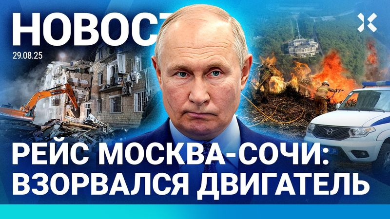 ⚡️НОВОСТИ | ЧП С САМОЛЕТОМ | ВСТРЕЧИ ПУТИНА И ЗЕЛЕНСКОГО НЕ БУДЕТ | «РЕАЛ МАДРИД» ЕДЕТ В КАЗАХСТАН