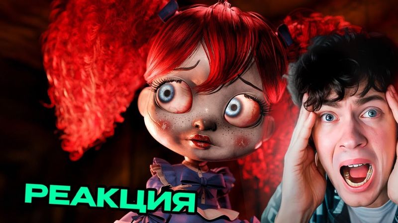 Welcome Home | Poppy Playtime Chapter 5 Cinematic TrailerMob Entertainment РЕАКЦИЯ НА ПОППИ ПЛЕЙ 5