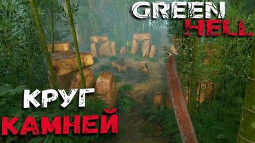 ВТОРОЕ ВИДЕНИЕ Точка Лямбда 2 - GREEN HELL Прохождение Сюжета #8