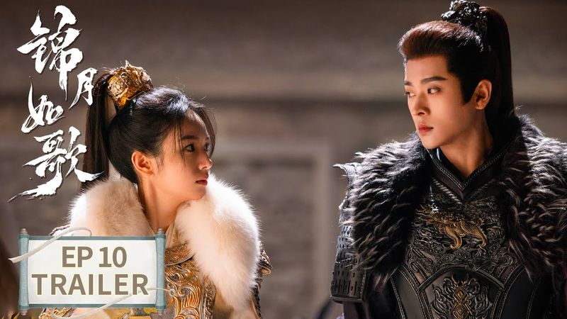 EP10预告：为达目的不罢休的人一定坏？【锦月如歌 Legend of The Female General】#周也 #丞磊