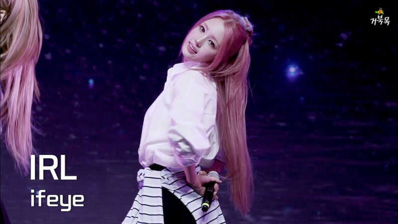 [ifeye(이프아이)] 250716 'sweet tang' Showcase: IRL - WOONHWAYEON 원화연 FANCAM