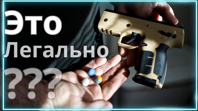 Самооборона БЕЗ ЛИЦЕНЗИИ!!! | Пистолет Byrna SD