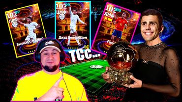 eFootball 2025 ⚽ЛЮТЫЙ ЗАВОЗ⚽ ОБЗОР 🔞 Выдаем СОПАМ Золотые Мячи в ДИВАХ!!!🎮   #efootball2024